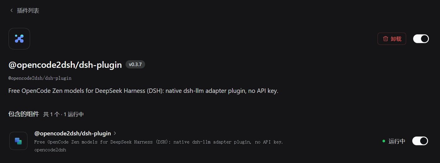 DSH 插件详情页:@opencode2dsh/dsh-plugin 版本 0.3.7,包含组件 1 个,状态「运行中」